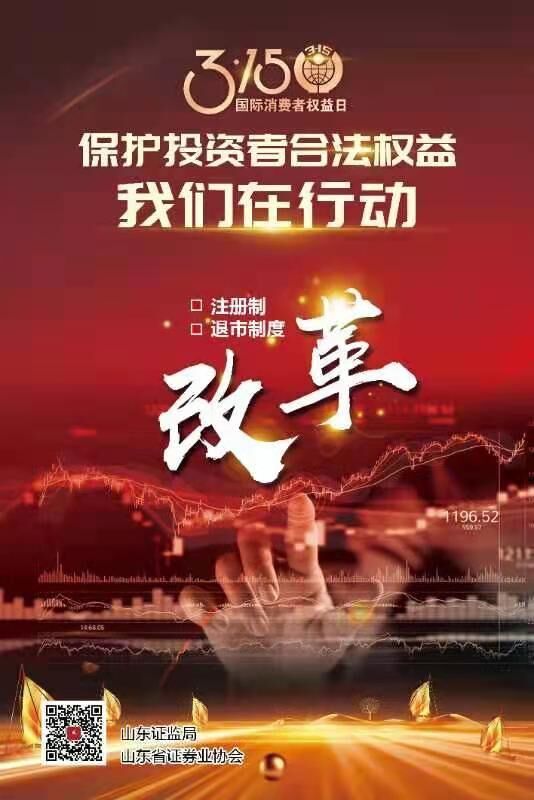 保护投资者合法权益，我们在行动