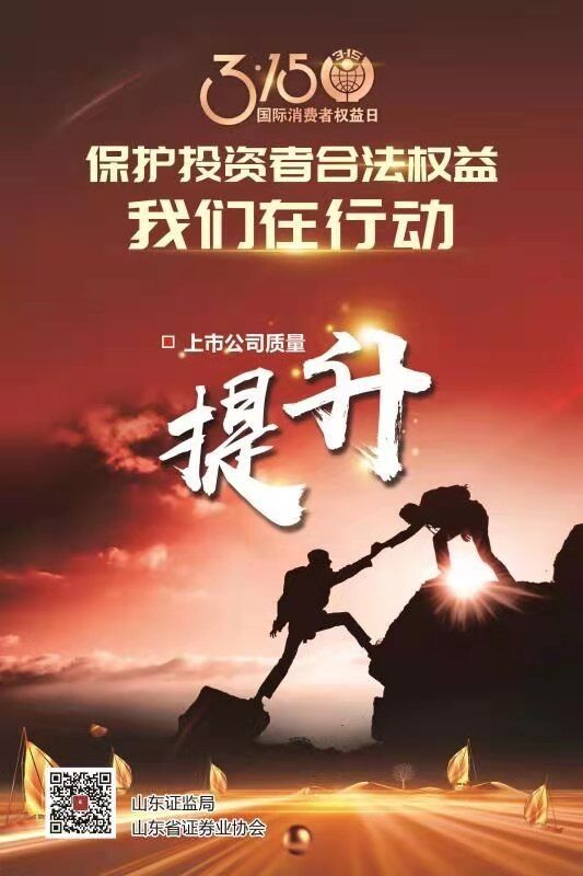 保护投资者合法权益，我们在行动