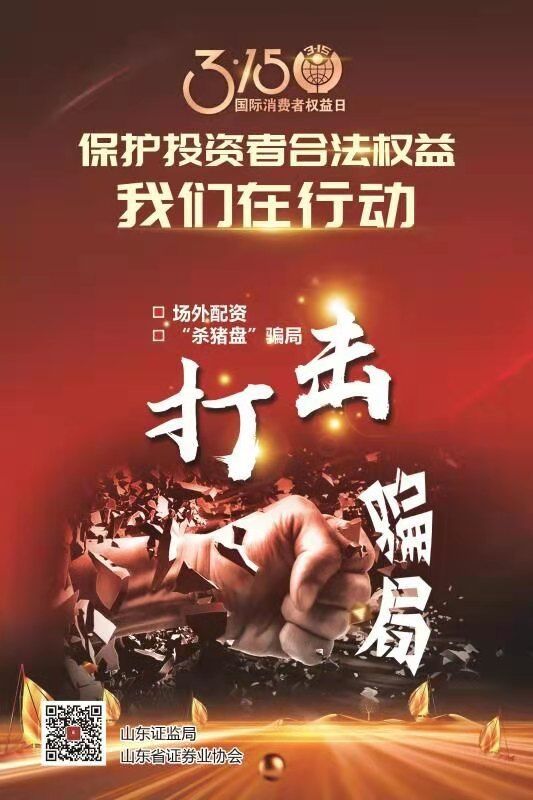 保护投资者合法权益，我们在行动