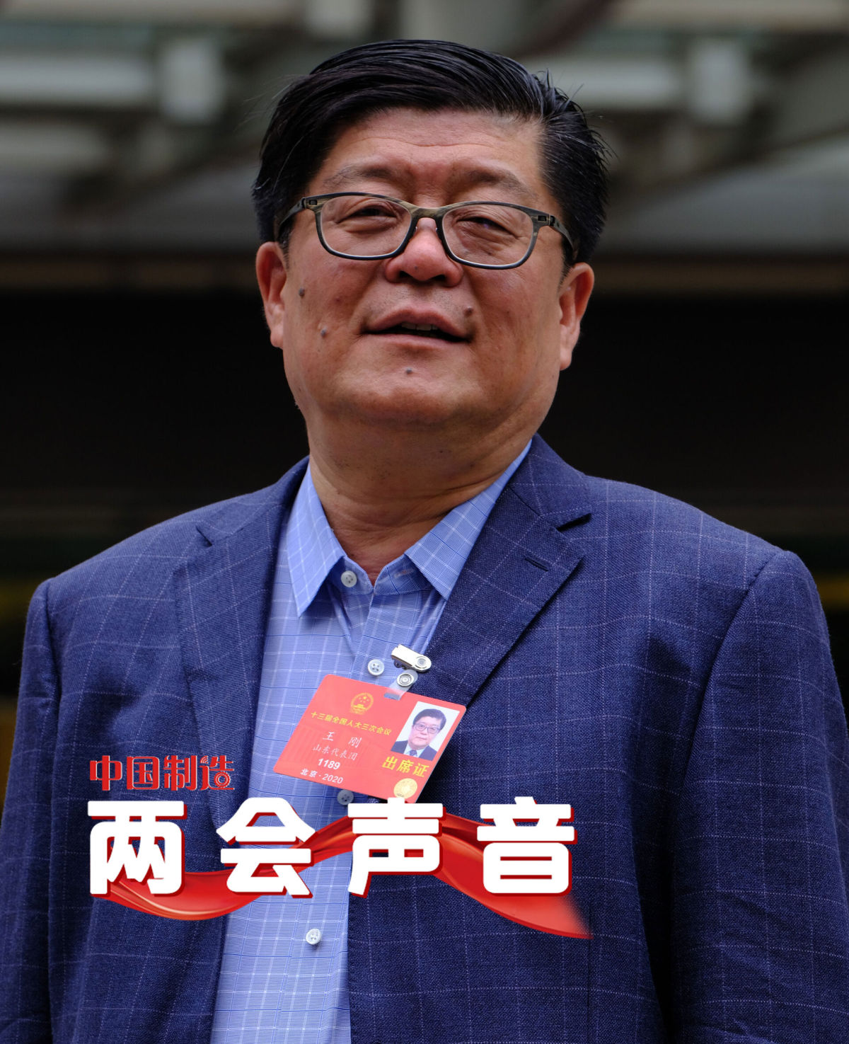 两会声音丨全国人大代表王刚： 加大政策扶持，引导光伏发电行业健康发展