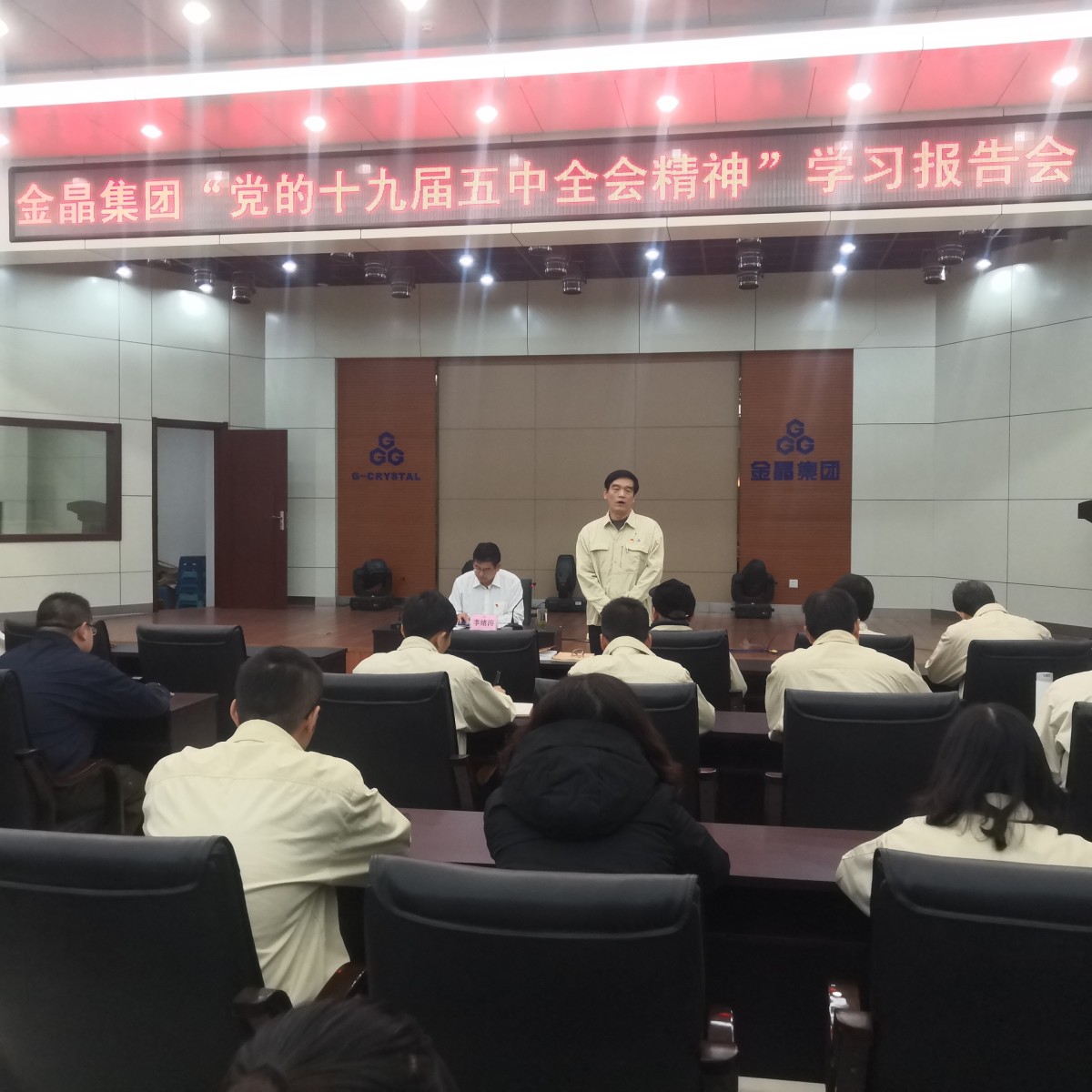 学习贯彻党的十九届五中全会精神宣讲 报告会在我集团举行