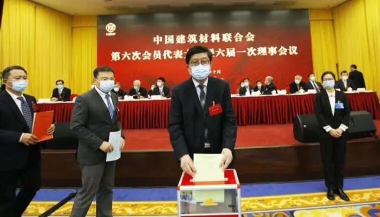 王刚董事长当选中国建材联合会执行副会长