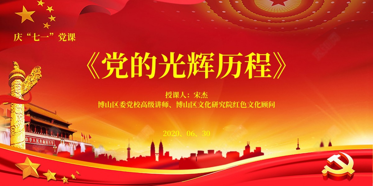 学党史 鼓干劲 守初心 再前行 金晶集团党委组织全体党员干部学习党的光辉历程