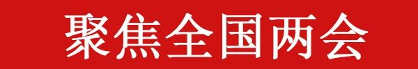 全国人大代表王刚:尽快对建筑节能和门窗标准化立法