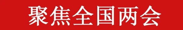 全国人大代表王刚:尽快对建筑节能和门窗标准化立法
