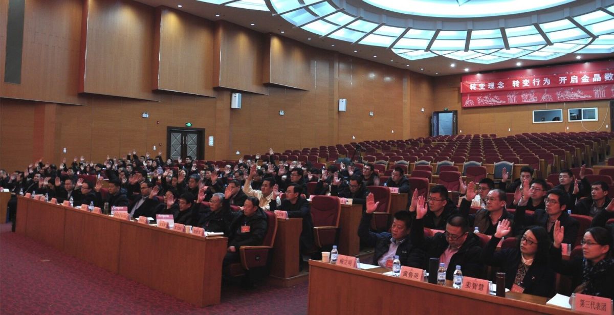 金晶集团八届四次职工代表大会胜利召开