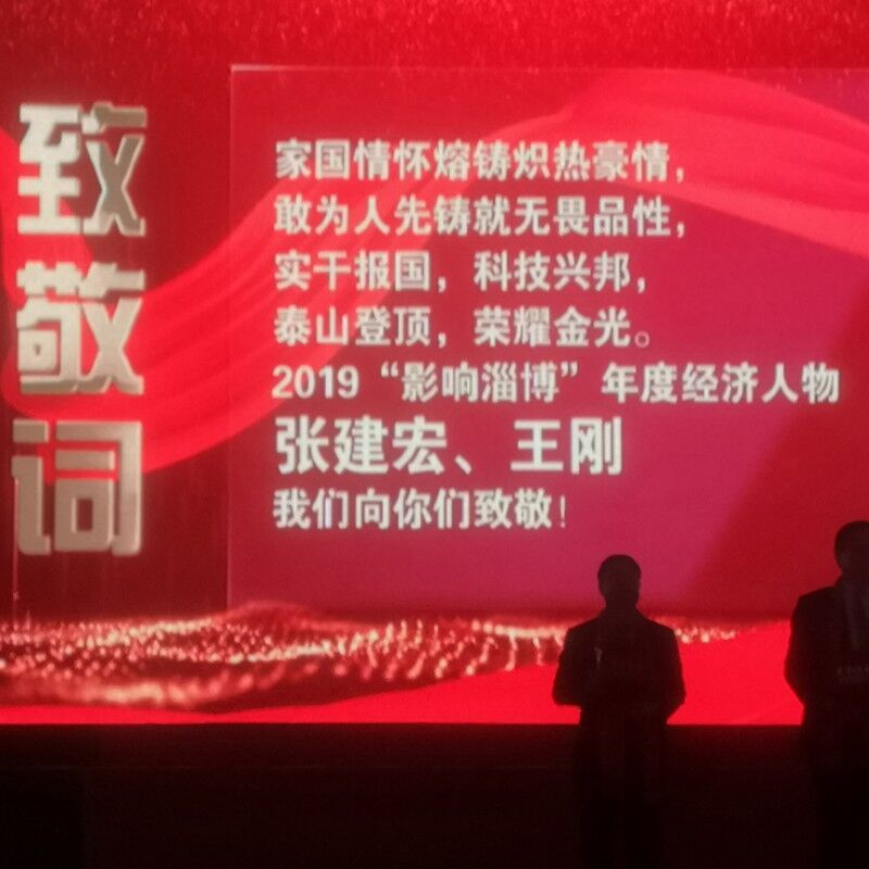 金晶集团董事长王刚荣获“2019年度影响淄博年度经济人物”殊荣
