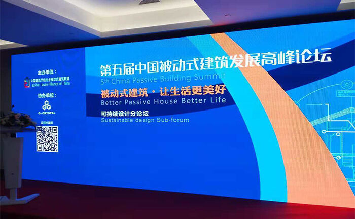 创新融合 绿色节能再升级——金晶助力“第五届中国被动式建筑发展高峰论坛”圆满落幕