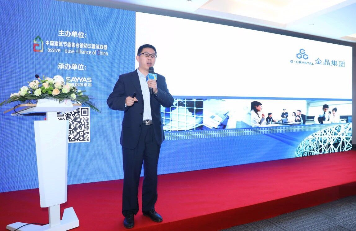 创新融合 绿色节能再升级——金晶助力“第五届中国被动式建筑发展高峰论坛”圆满落幕