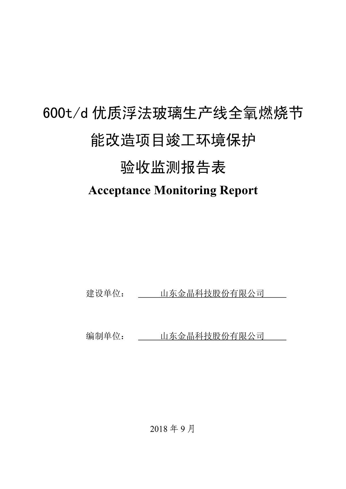 600t/d优质浮法玻璃生产线全氧燃烧节能改造项目竣工环境保护验收监测报告公示