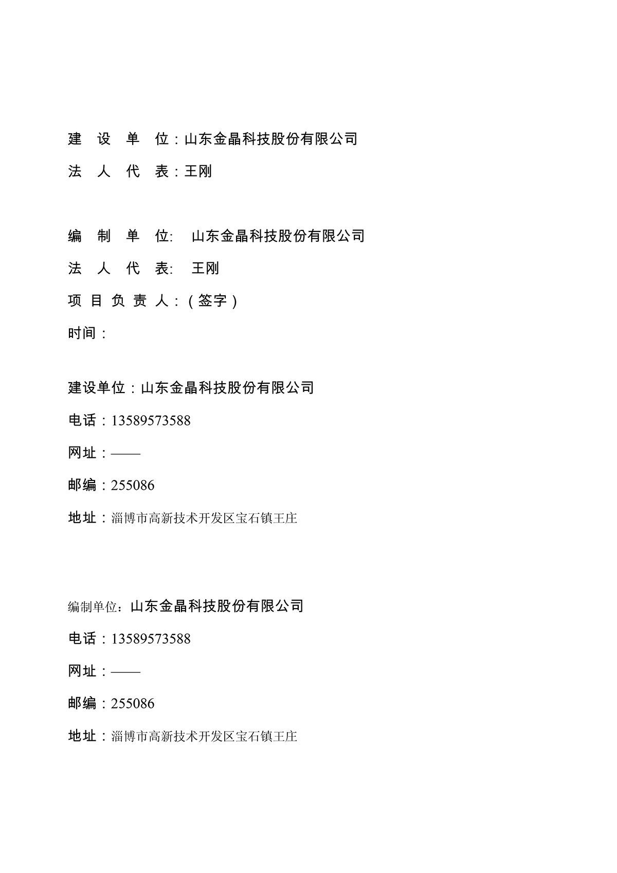 600t/d优质浮法玻璃生产线全氧燃烧节能改造项目竣工环境保护验收监测报告公示