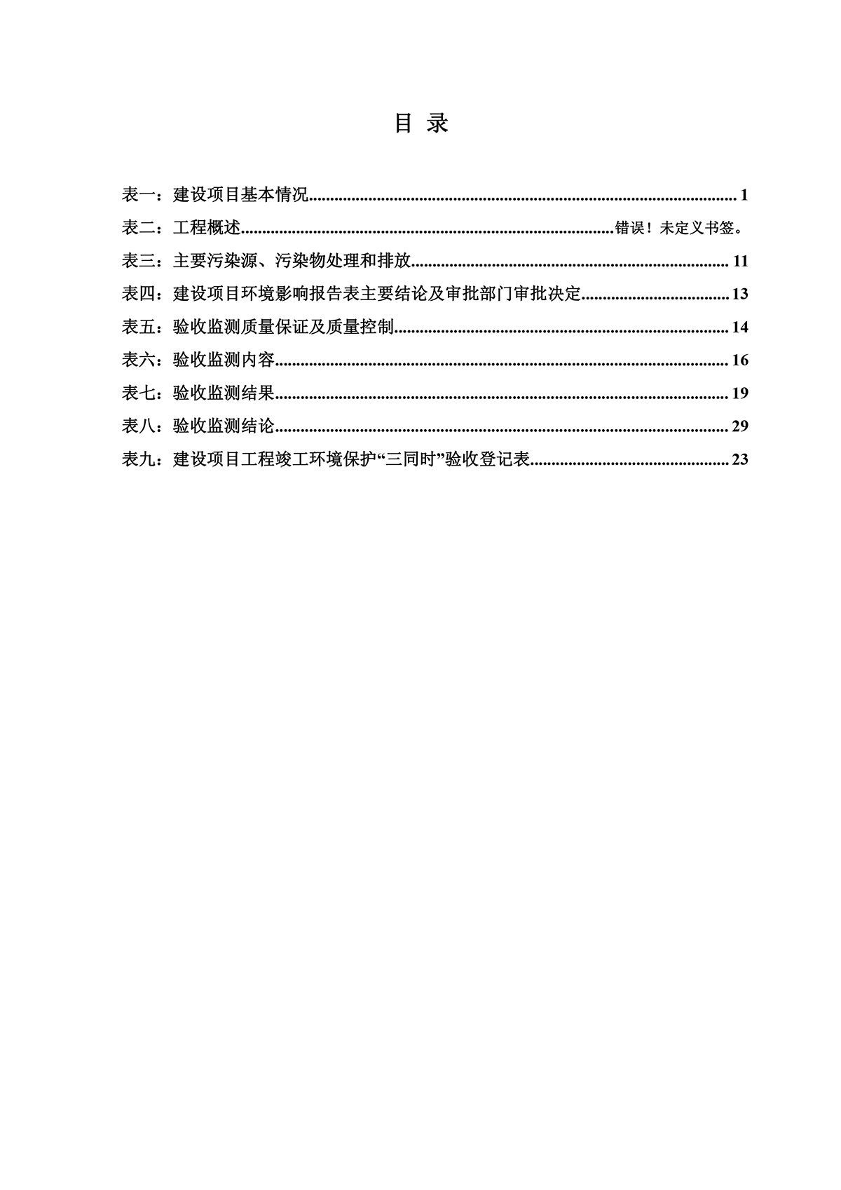 600t/d优质浮法玻璃生产线全氧燃烧节能改造项目竣工环境保护验收监测报告公示