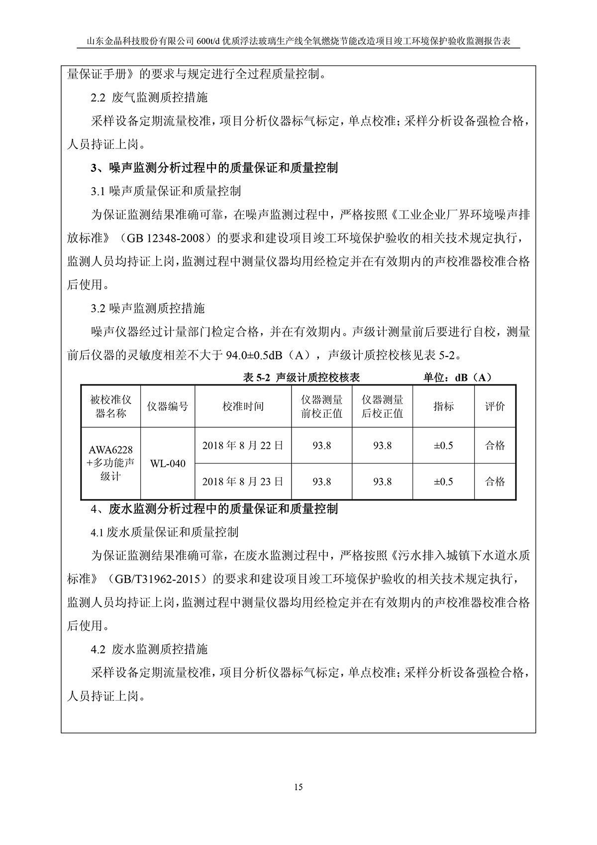 600t/d优质浮法玻璃生产线全氧燃烧节能改造项目竣工环境保护验收监测报告公示