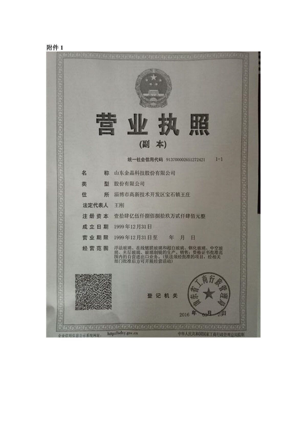 600t/d优质浮法玻璃生产线全氧燃烧节能改造项目竣工环境保护验收监测报告公示