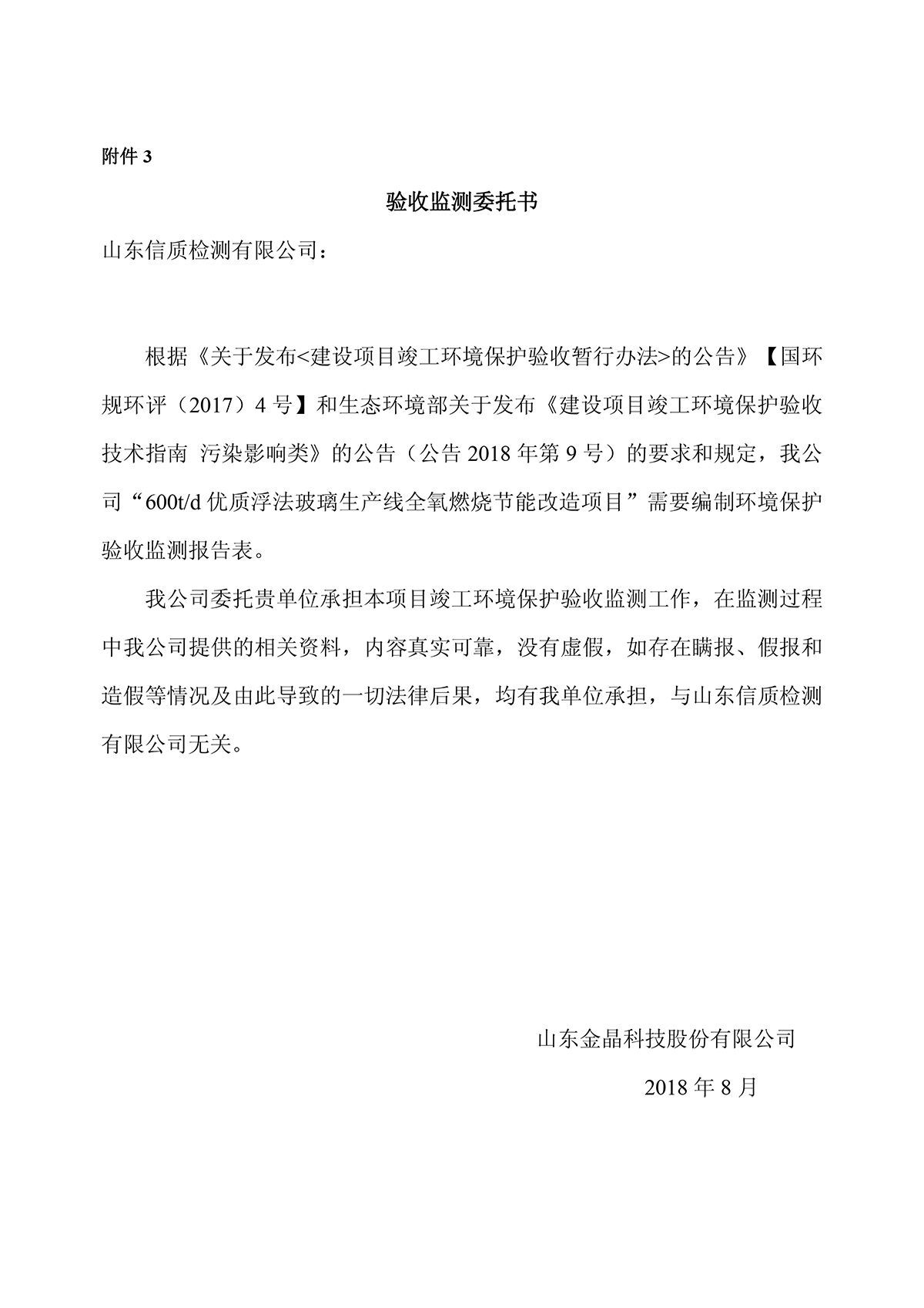 600t/d优质浮法玻璃生产线全氧燃烧节能改造项目竣工环境保护验收监测报告公示