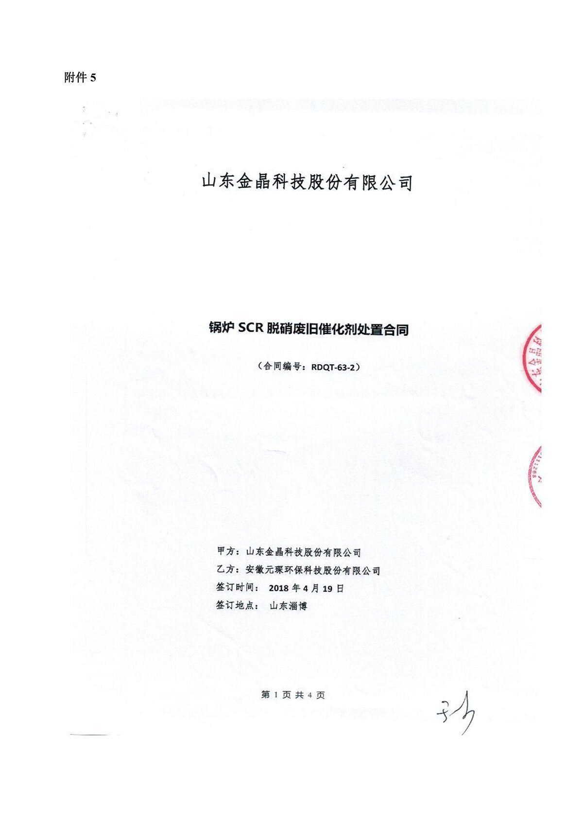 600t/d优质浮法玻璃生产线全氧燃烧节能改造项目竣工环境保护验收监测报告公示