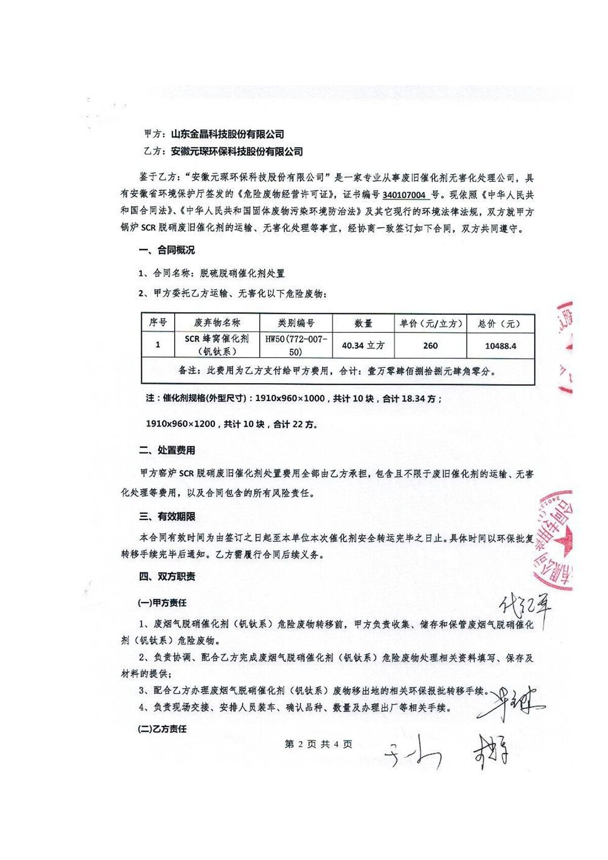 600t/d优质浮法玻璃生产线全氧燃烧节能改造项目竣工环境保护验收监测报告公示