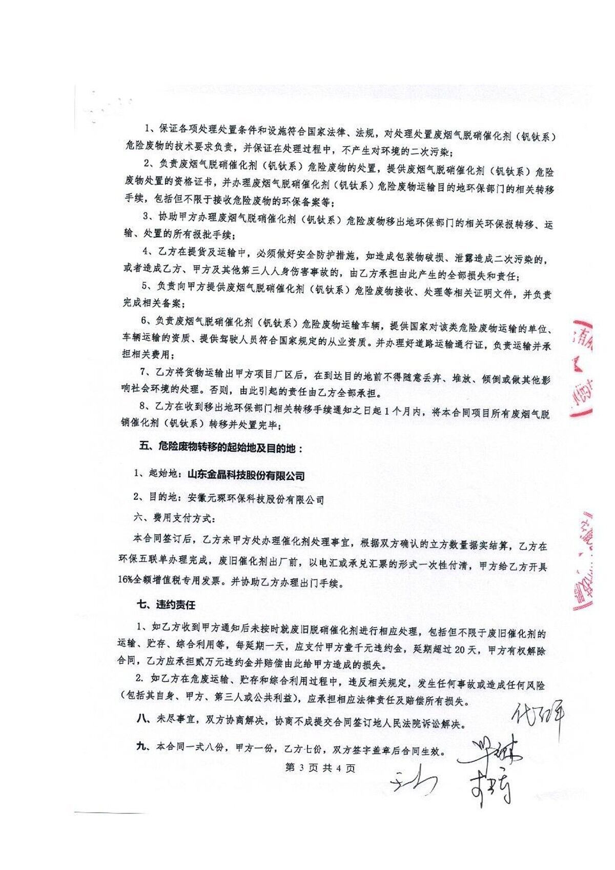 600t/d优质浮法玻璃生产线全氧燃烧节能改造项目竣工环境保护验收监测报告公示