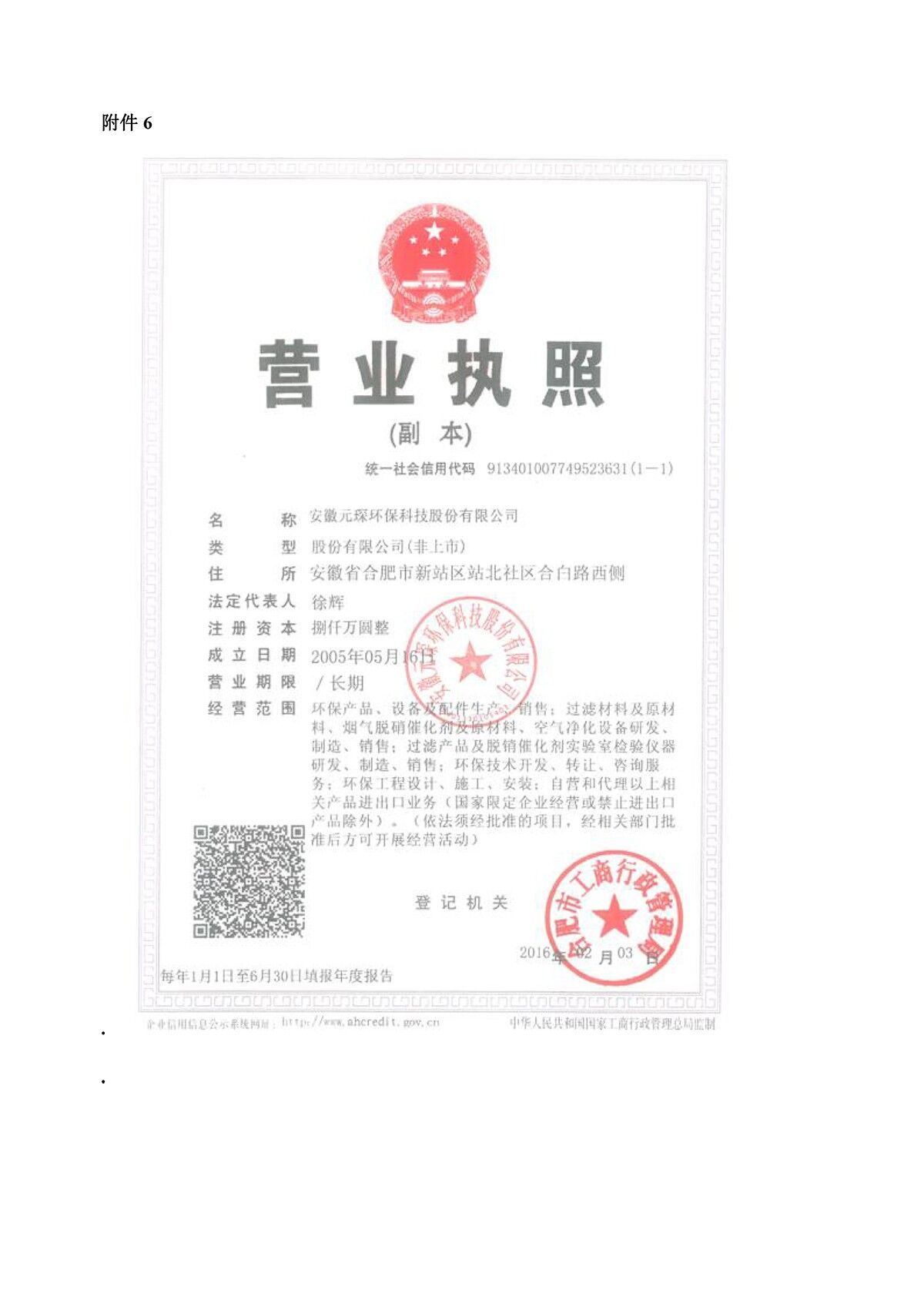 600t/d优质浮法玻璃生产线全氧燃烧节能改造项目竣工环境保护验收监测报告公示