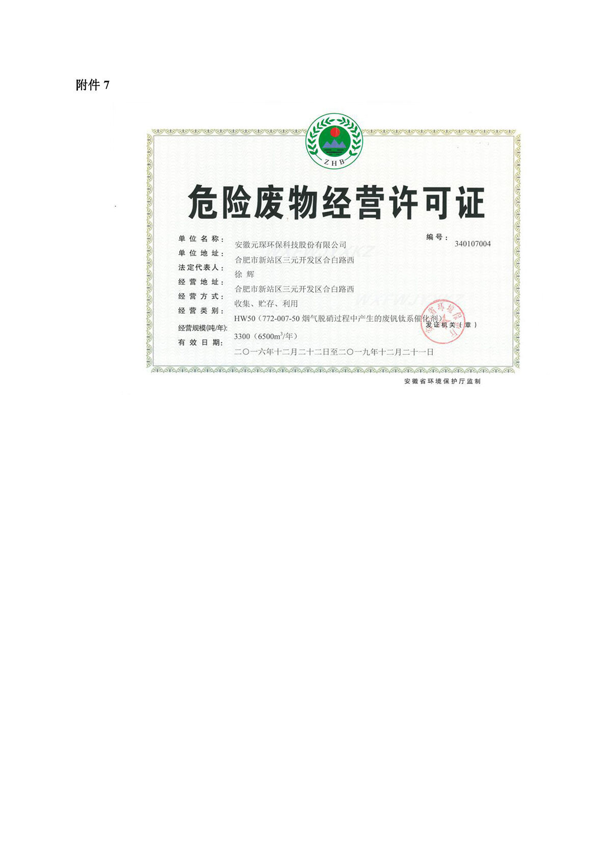 600t/d优质浮法玻璃生产线全氧燃烧节能改造项目竣工环境保护验收监测报告公示
