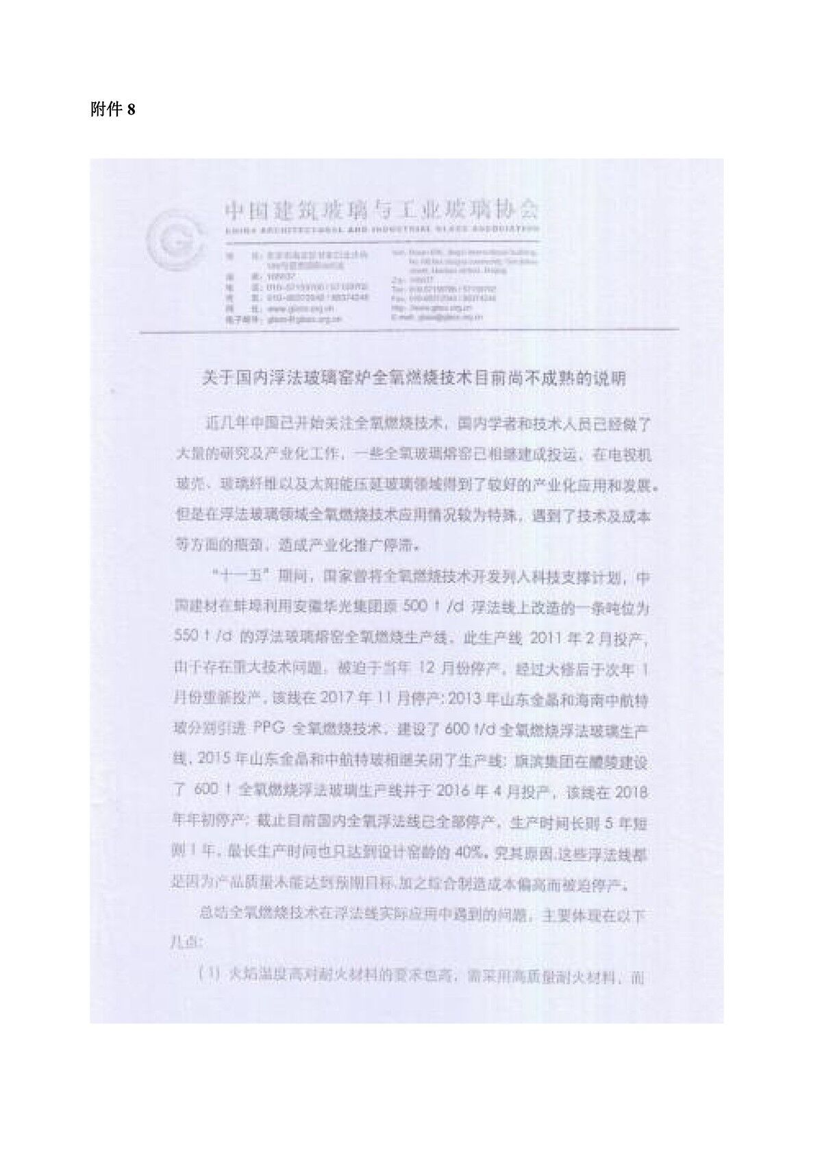 600t/d优质浮法玻璃生产线全氧燃烧节能改造项目竣工环境保护验收监测报告公示