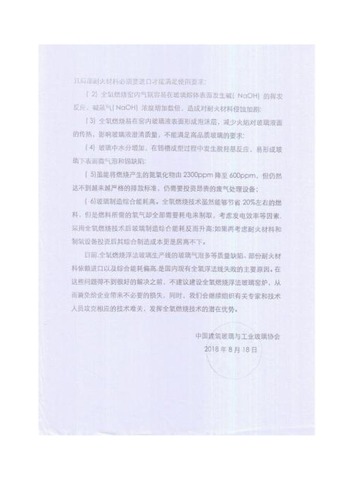 600t/d优质浮法玻璃生产线全氧燃烧节能改造项目竣工环境保护验收监测报告公示