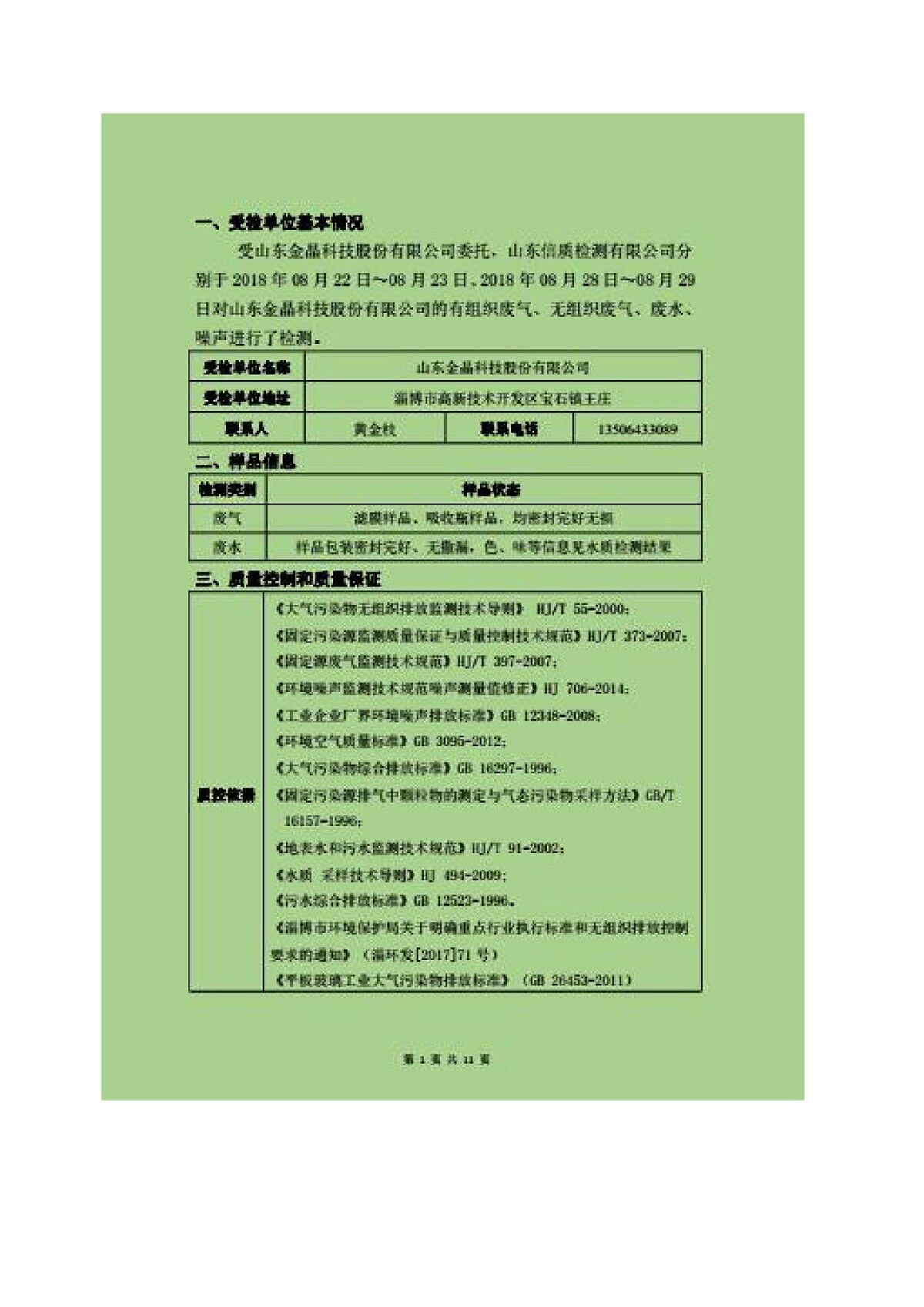 600t/d优质浮法玻璃生产线全氧燃烧节能改造项目竣工环境保护验收监测报告公示