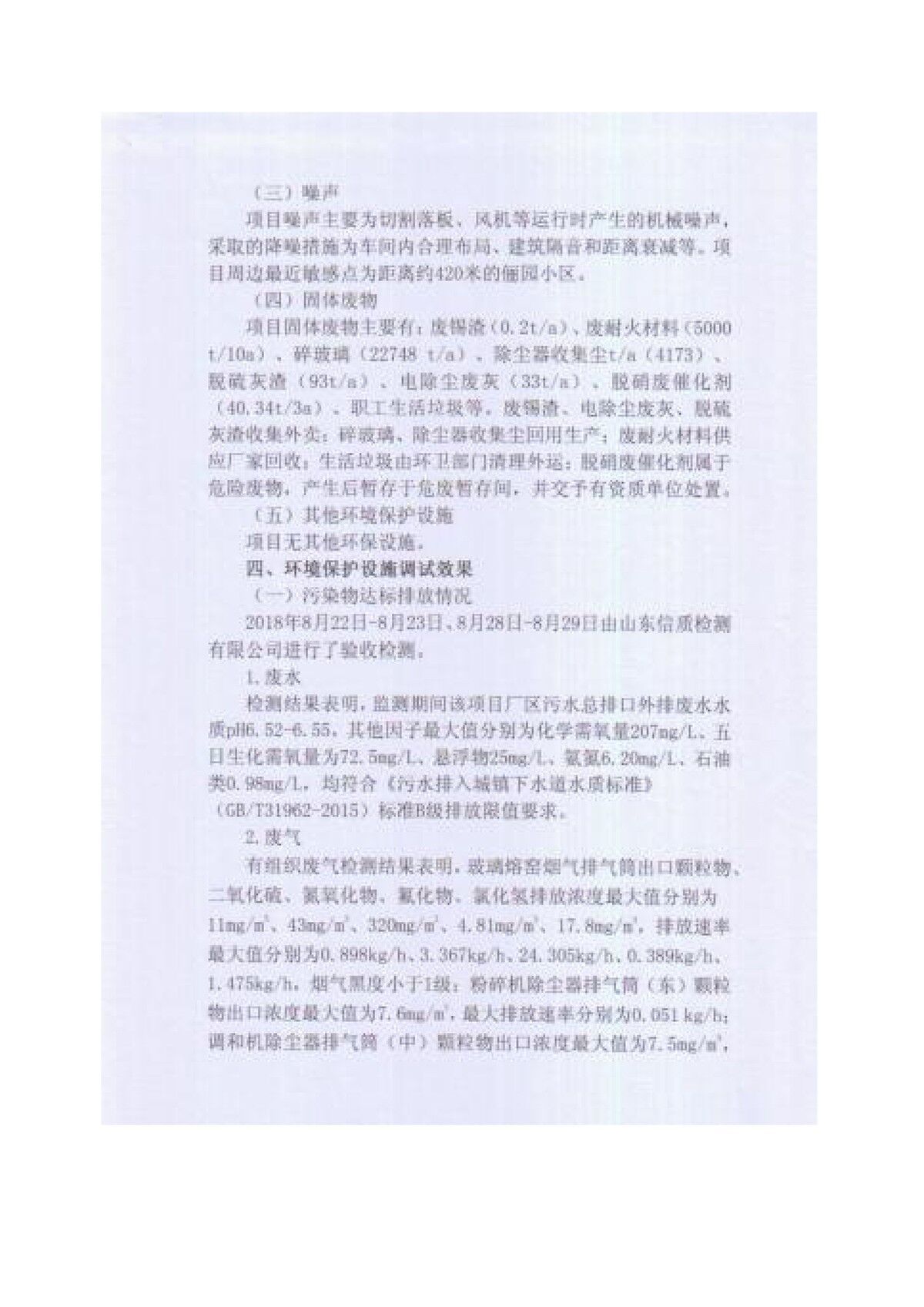 600t/d优质浮法玻璃生产线全氧燃烧节能改造项目竣工环境保护验收监测报告公示