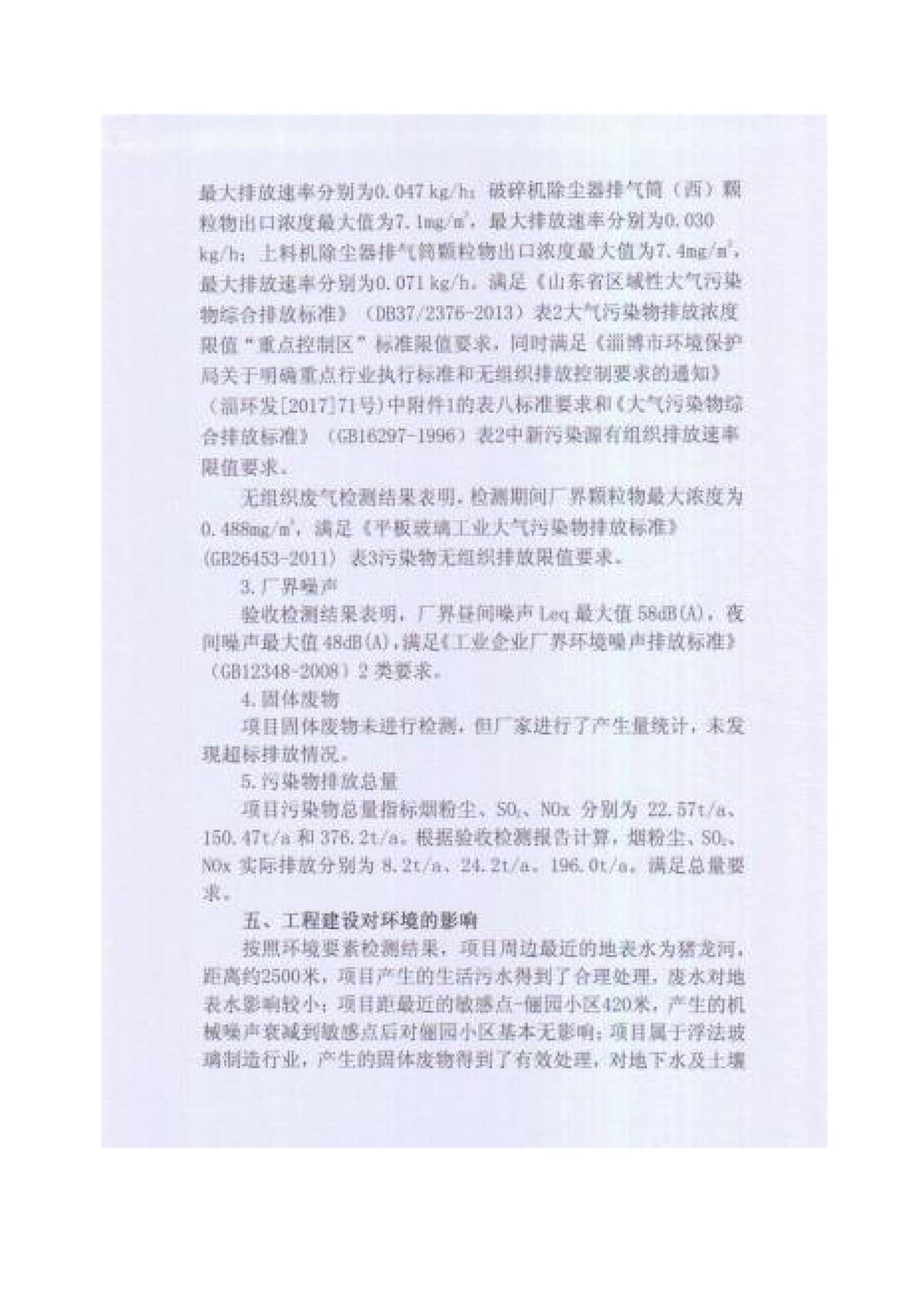 600t/d优质浮法玻璃生产线全氧燃烧节能改造项目竣工环境保护验收监测报告公示