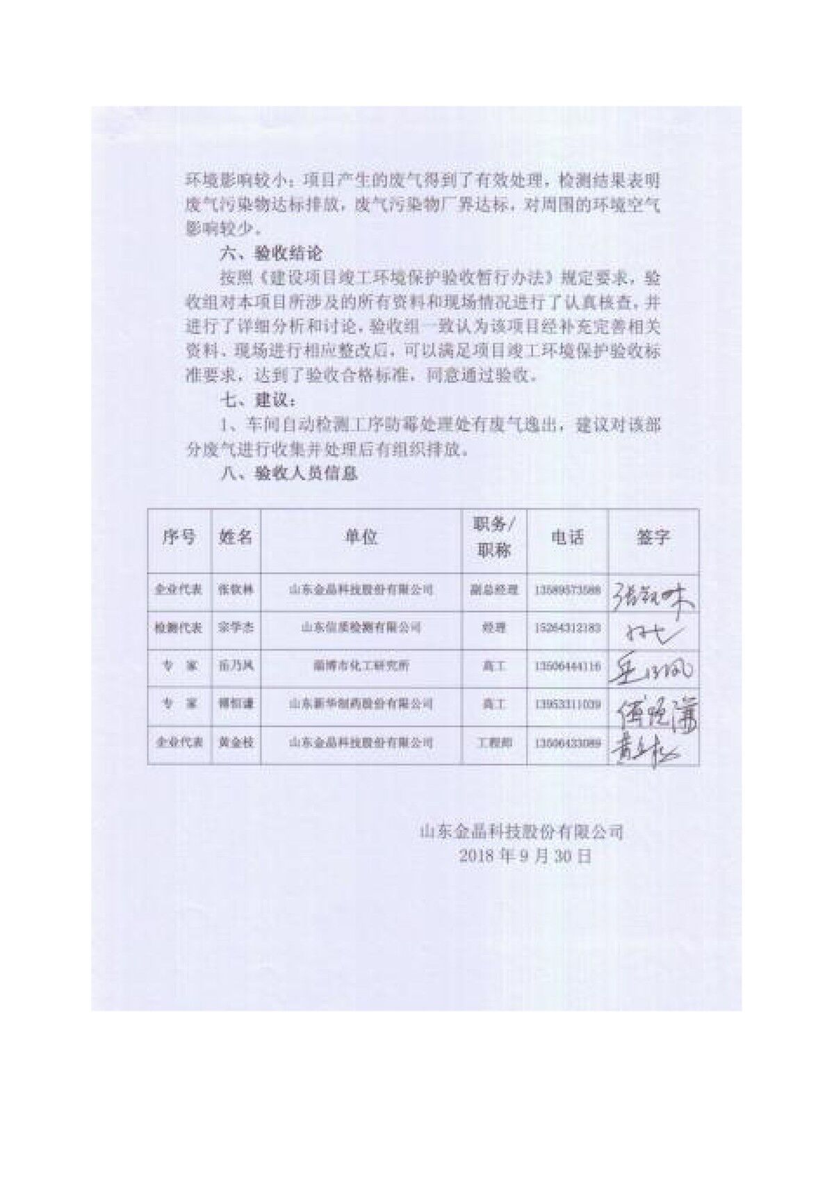 600t/d优质浮法玻璃生产线全氧燃烧节能改造项目竣工环境保护验收监测报告公示