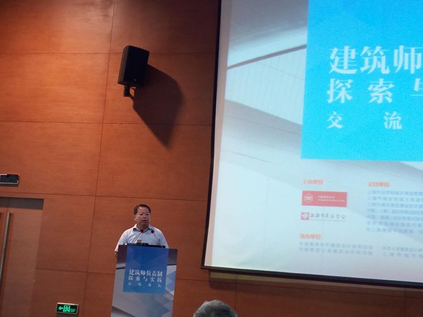 金晶助力“建筑师负责制探索与实践”交流论坛在上海召开