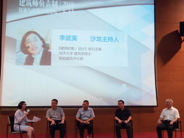 金晶助力“建筑师负责制探索与实践”交流论坛在上海召开
