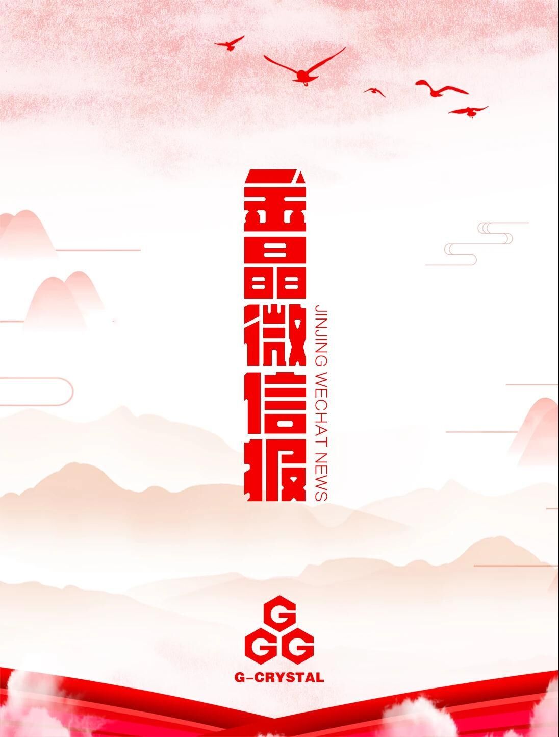 金晶闪耀第29届中国玻璃展