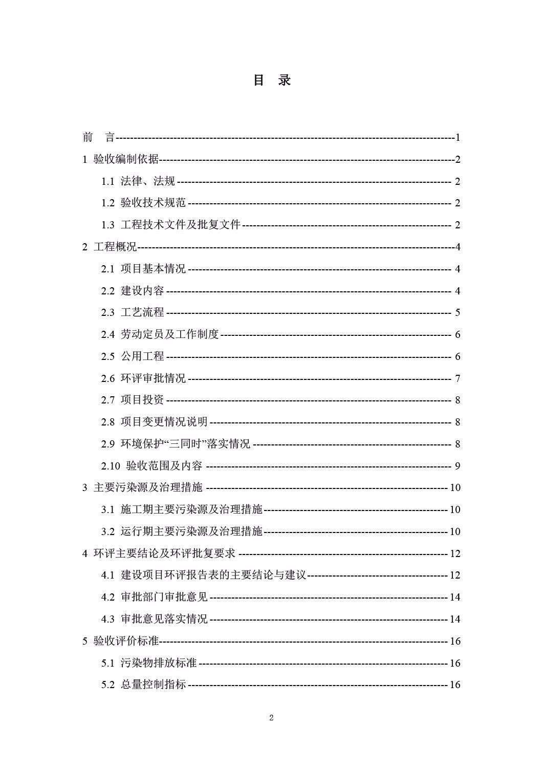 山东金晶科技股份有限公司低辐射镀膜玻璃环保验收报告
