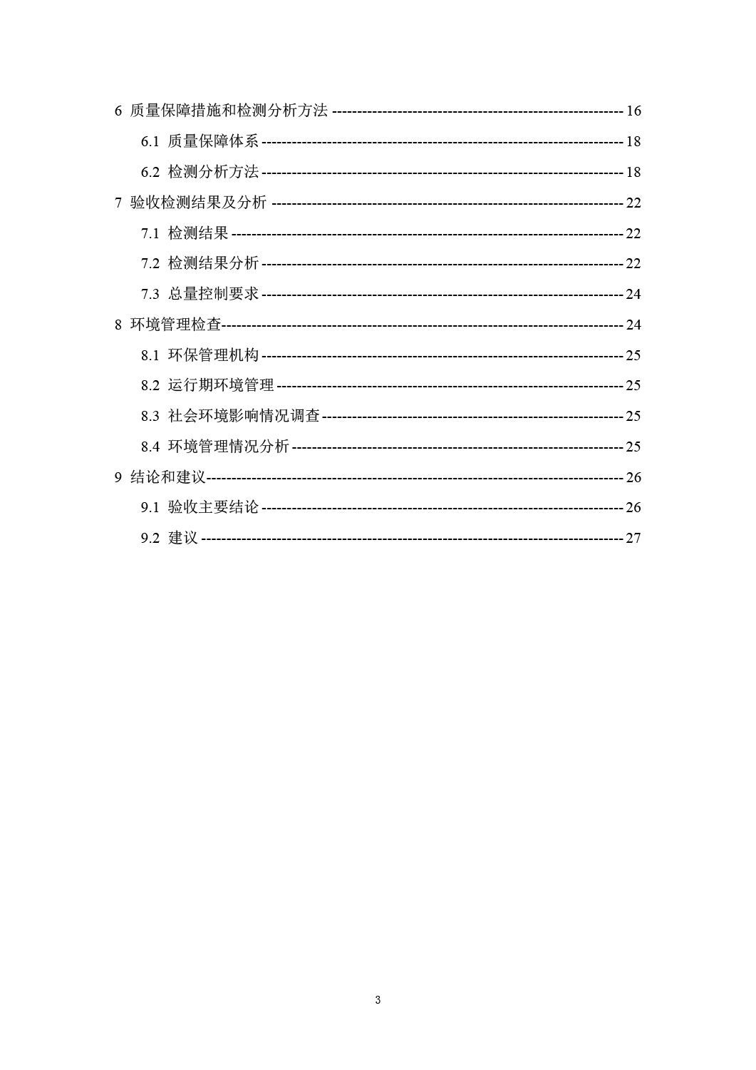 山东金晶科技股份有限公司低辐射镀膜玻璃环保验收报告