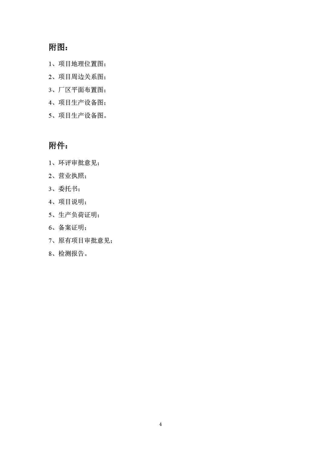 山东金晶科技股份有限公司低辐射镀膜玻璃环保验收报告