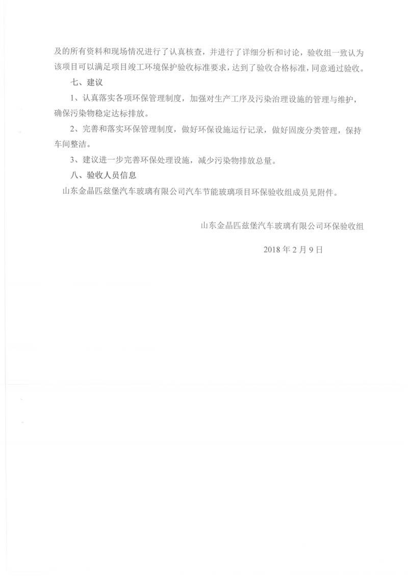 建设项目竣工环境保护验收报告