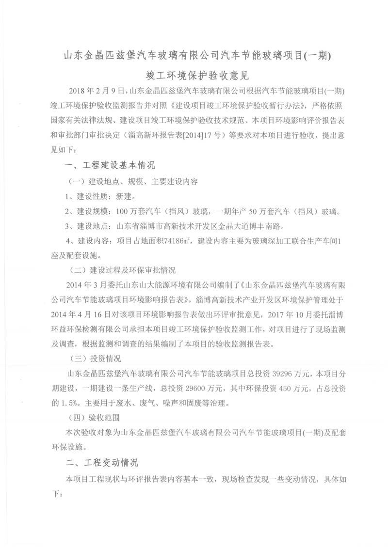 建设项目竣工环境保护验收报告