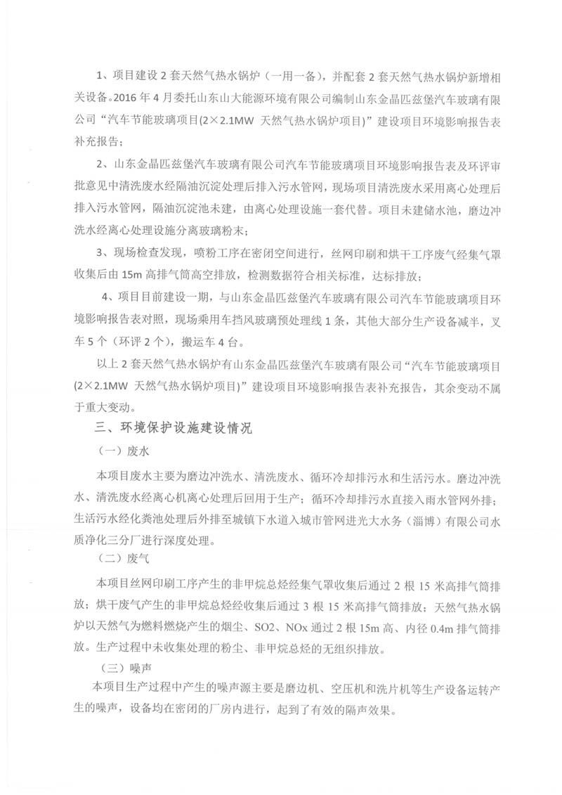 建设项目竣工环境保护验收报告