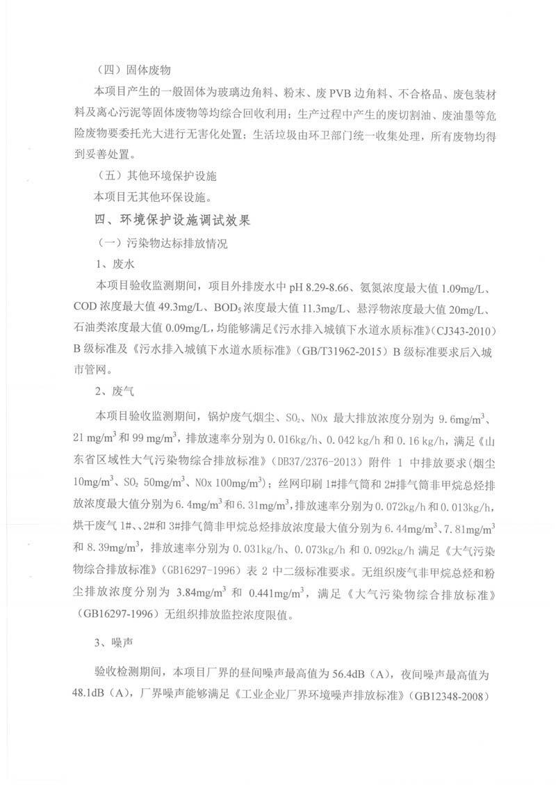建设项目竣工环境保护验收报告