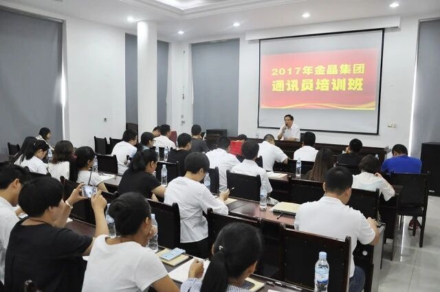 金晶集团成功举办2017年通讯员培训班