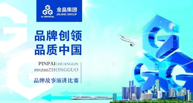 我集团选手参加第五届全国品牌故事比赛 青岛济南赛场比赛取得良好成绩
