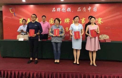 我集团选手参加第五届全国品牌故事比赛 青岛济南赛场比赛取得良好成绩