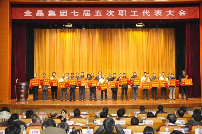 集团七届五次职工代表大会胜利闭幕