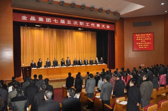 集团七届五次职工代表大会胜利闭幕