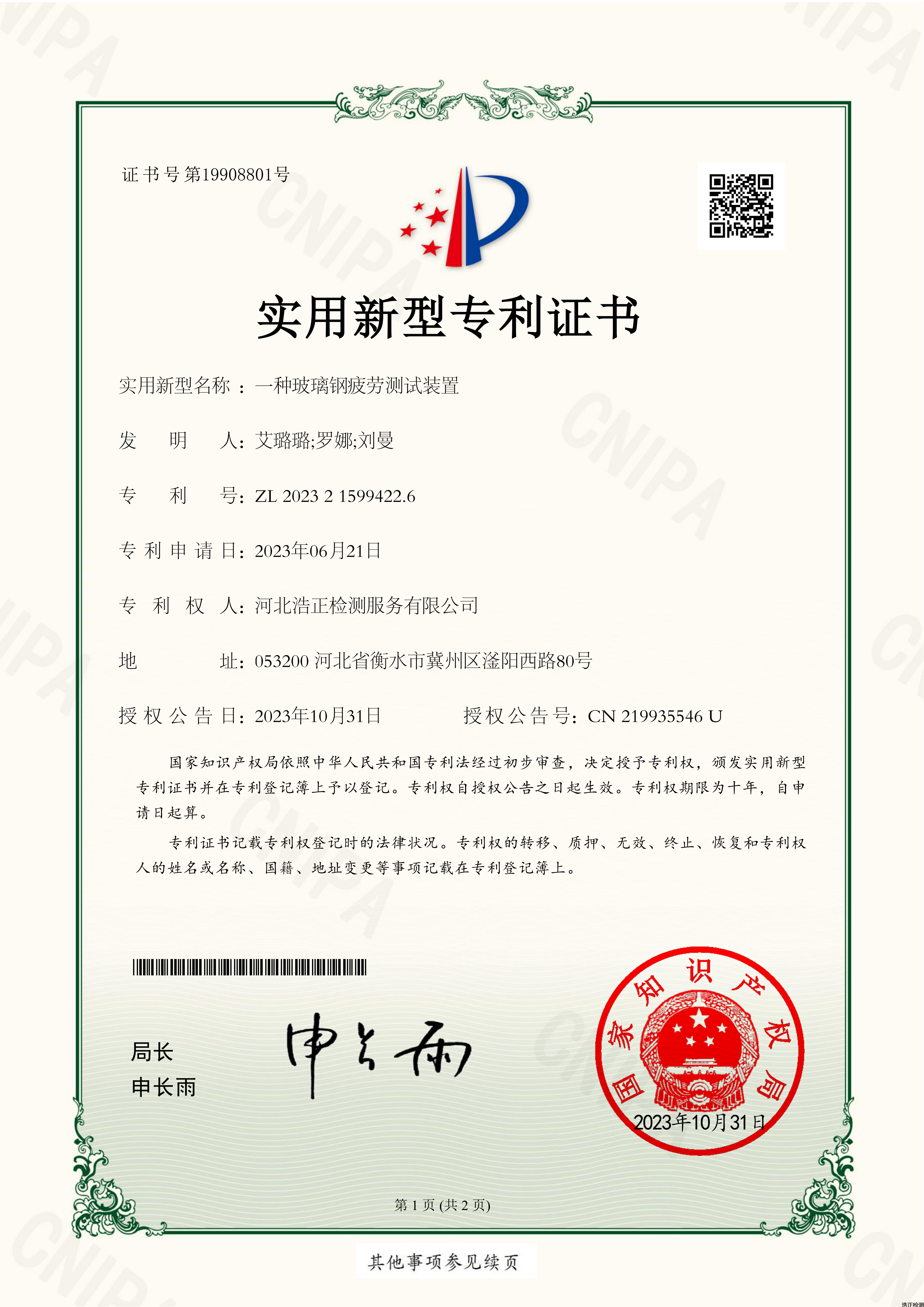 一种玻璃钢疲劳测试装置-实用新型专利