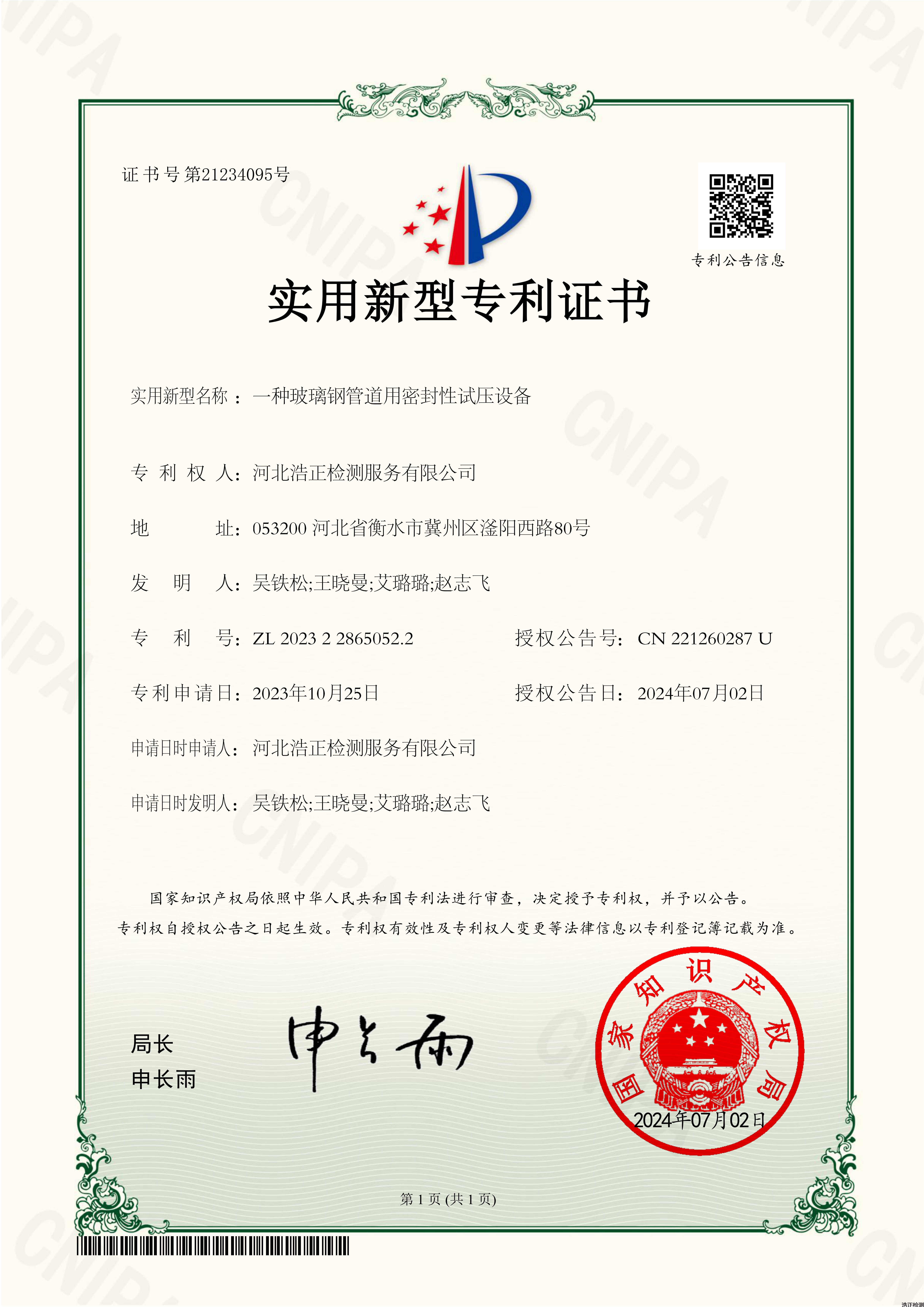 一种玻璃钢管道用密封性试压设备-实用新型专利