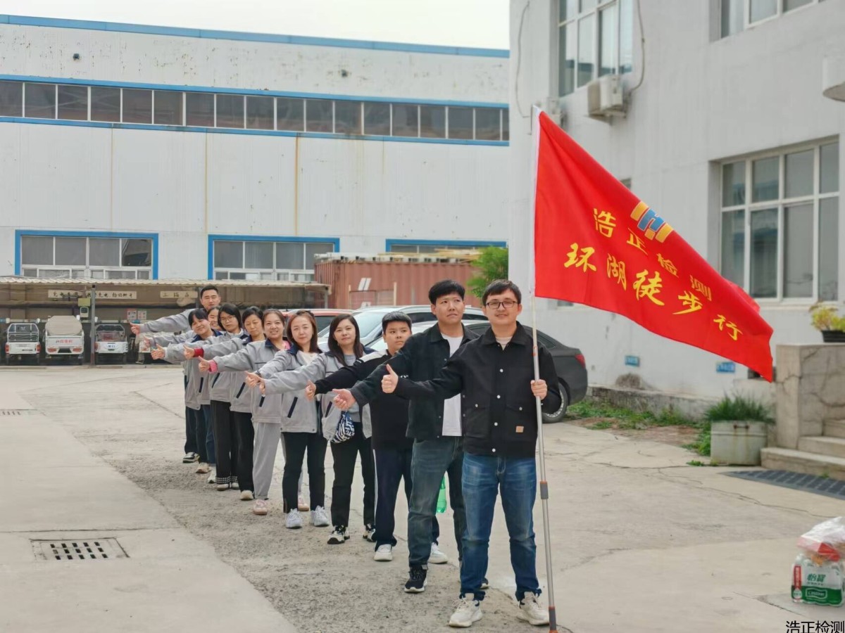 公司团建——徒步环湖行
