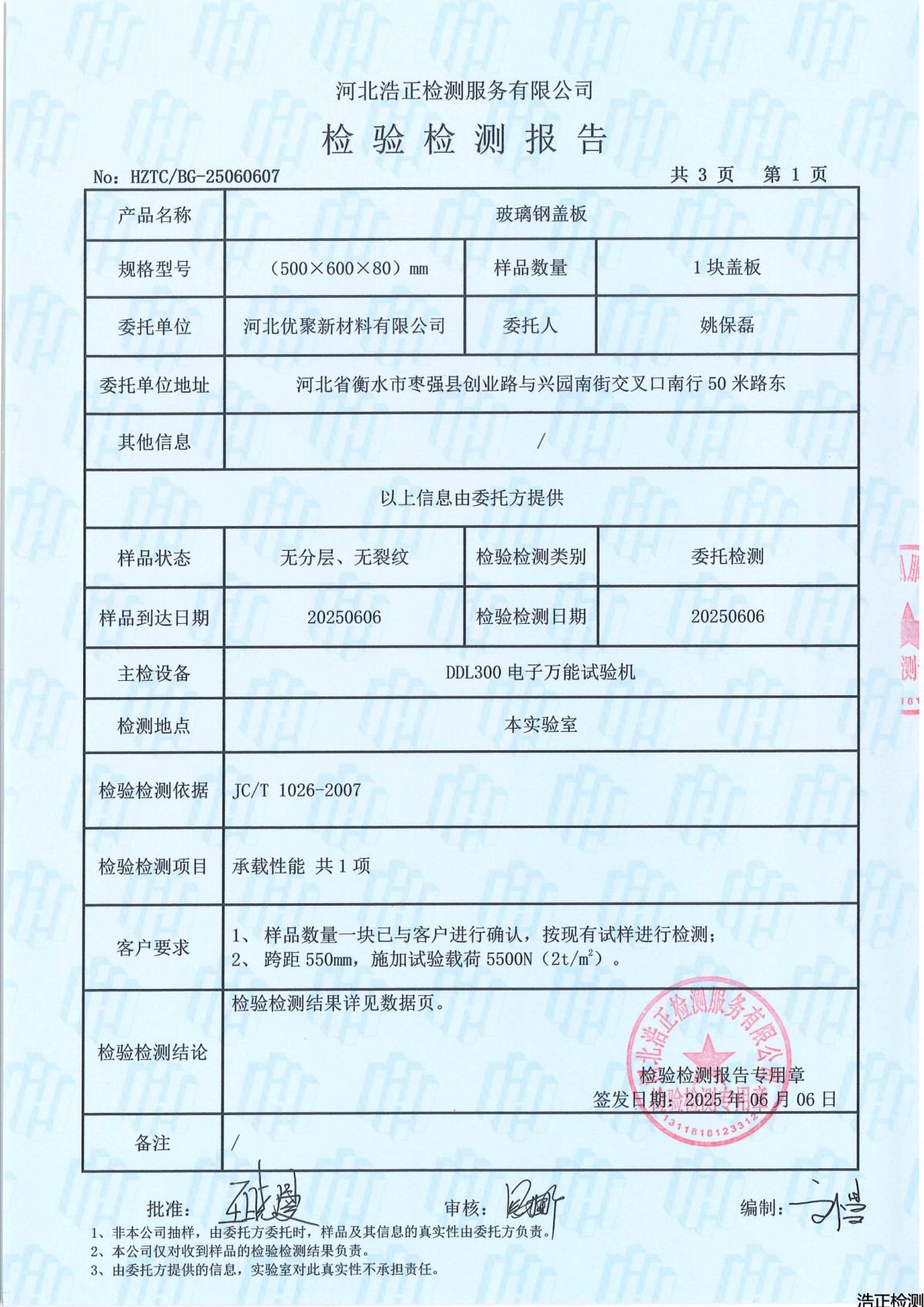 HZTC/BG-25060607