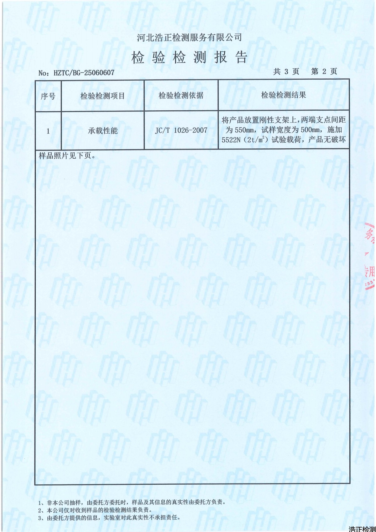 HZTC/BG-25060607
